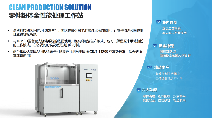 盈普粉體全性能處理工作站PPS