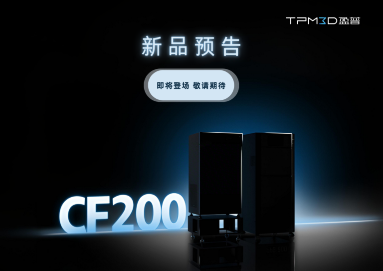 盈普三維CF200新品預(yù)告
