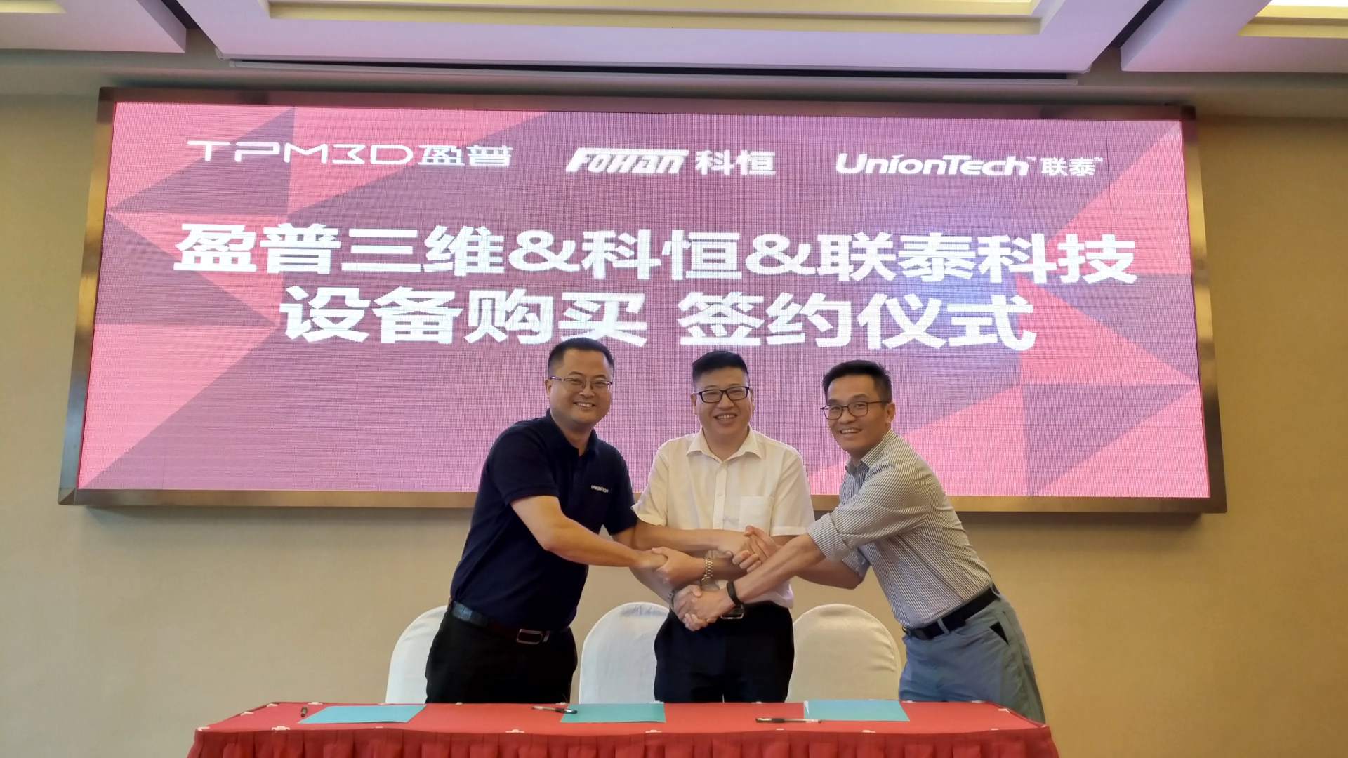 盈普三維與科恒、聯泰科技設備購買簽約儀式